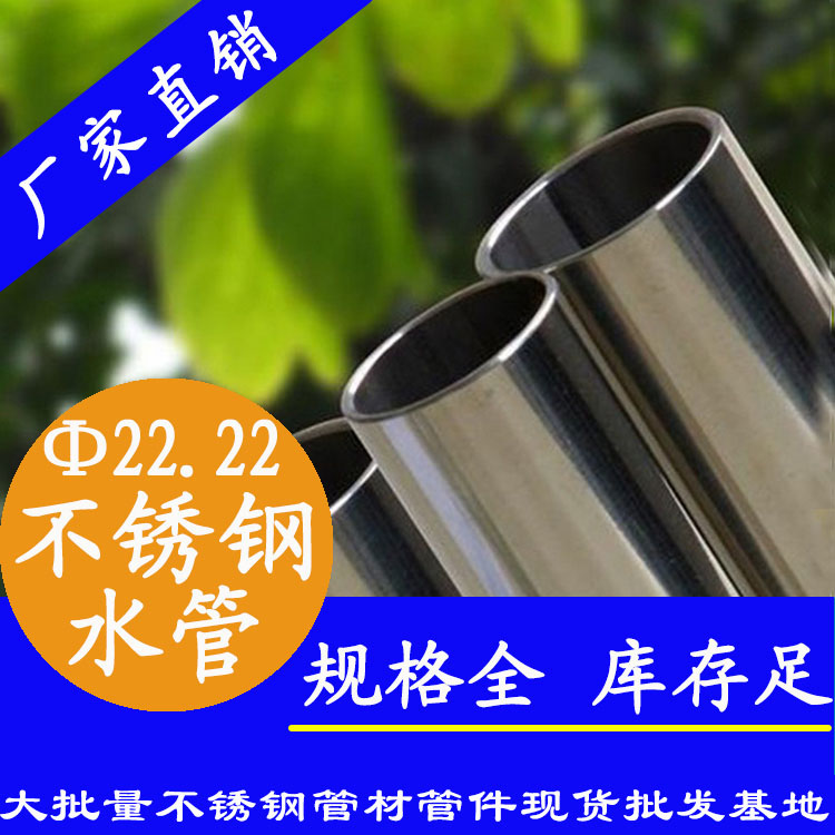 <b>DN20不锈钢给水管</b>